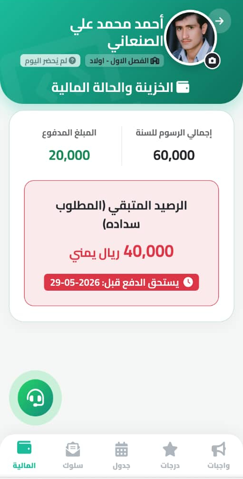 تطبيق ولي الأمر - 2