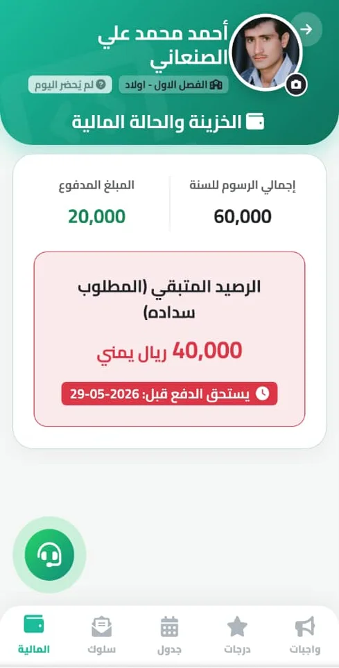 تطبيق ولي الأمر - 2