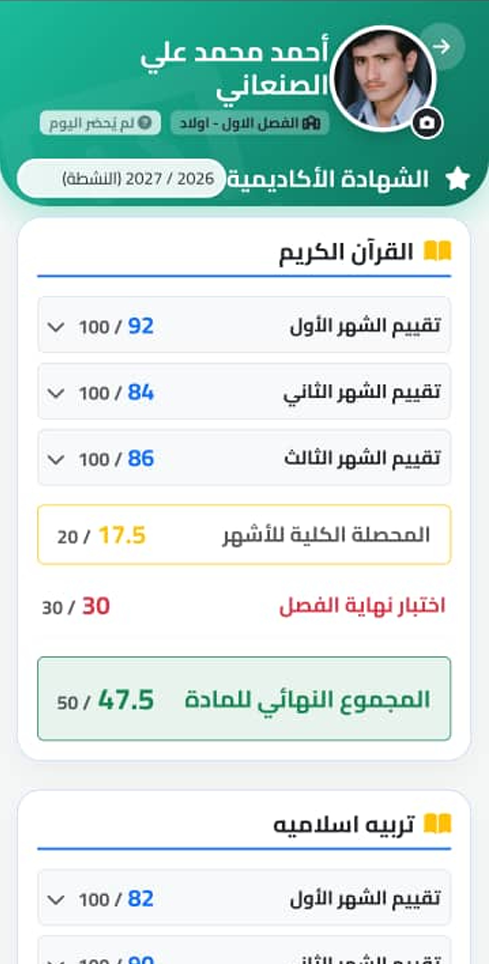 تطبيق ولي الأمر - 4
