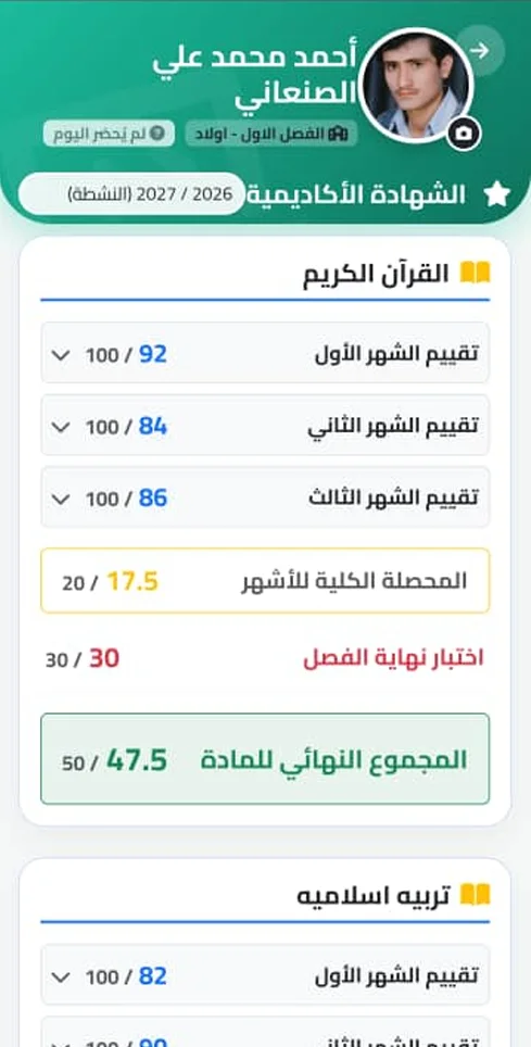 تطبيق ولي الأمر - 4