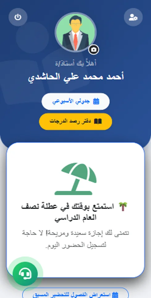 تطبيق المعلم - 2