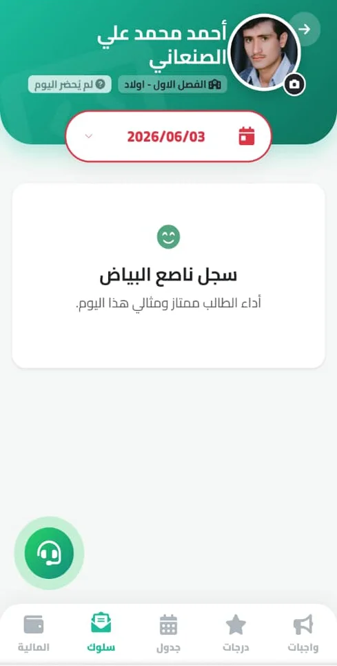 تطبيق المعلم - 5