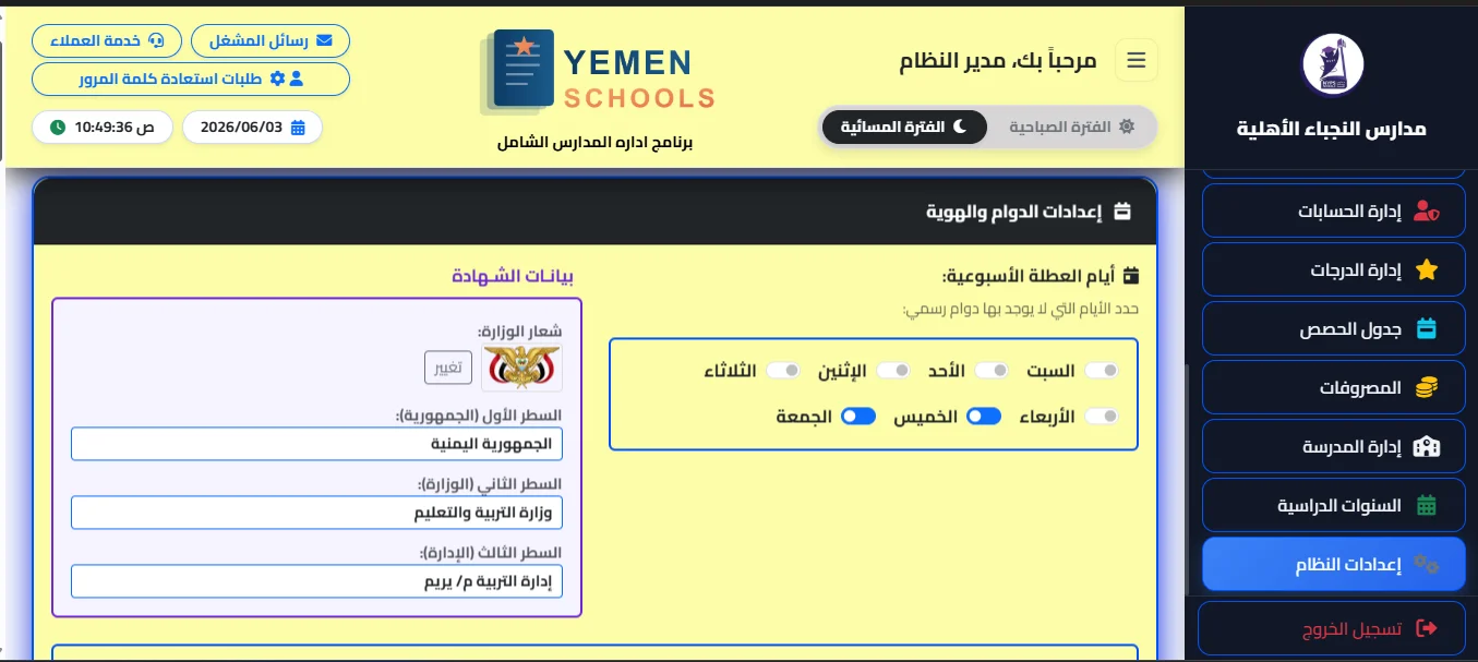لوحة التحكم - 5